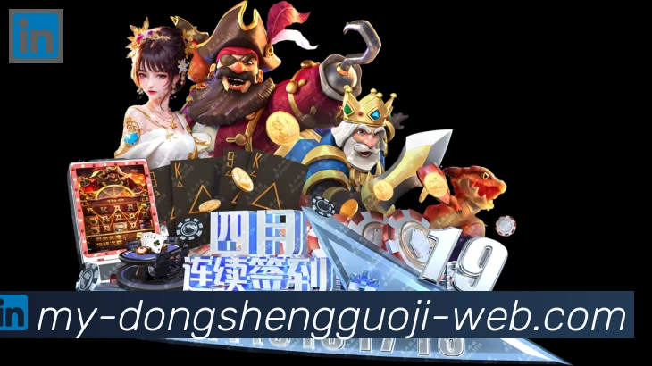 东升国际棋牌荣誉